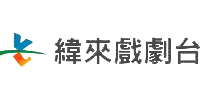 纬来戏剧台频道